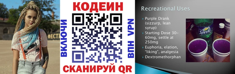 Кодеиновый сироп Lean Purple Drank  купить закладку  Гдов 